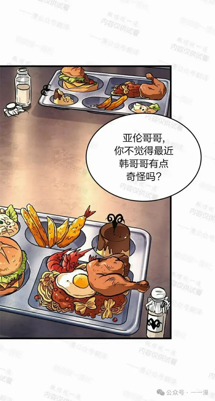 漫画《Pick me up!》第85话第42张图