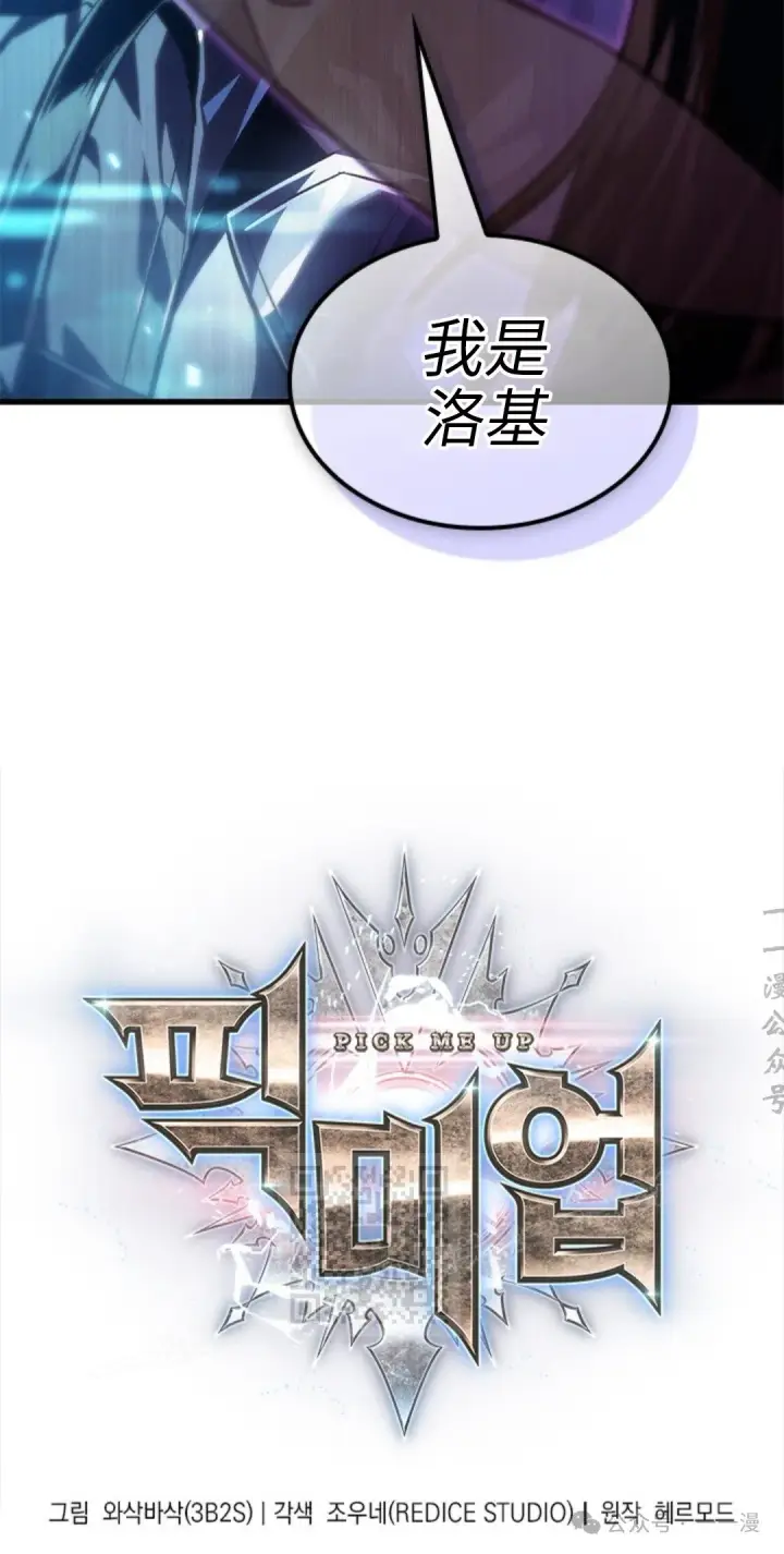 漫画《Pick me up!》第118话第3张图