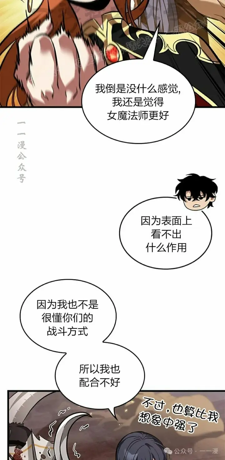 漫画《Pick me up!》第120话第74张图