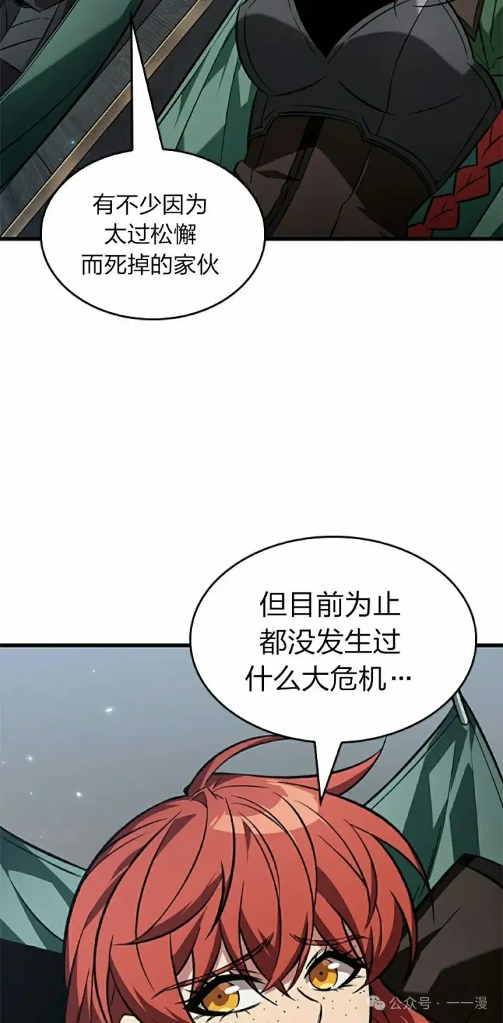 漫画《Pick me up!》第127话第75张图