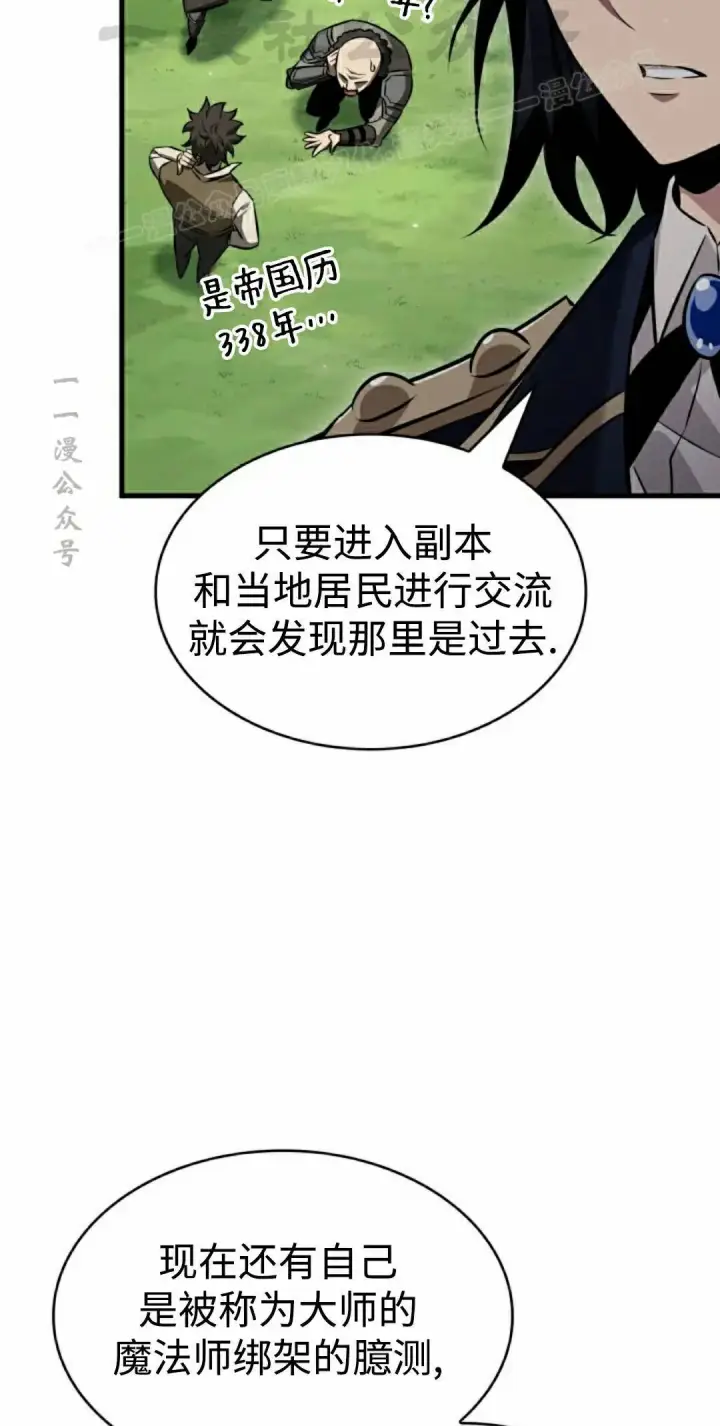 漫画《Pick me up!》第180话第84张图