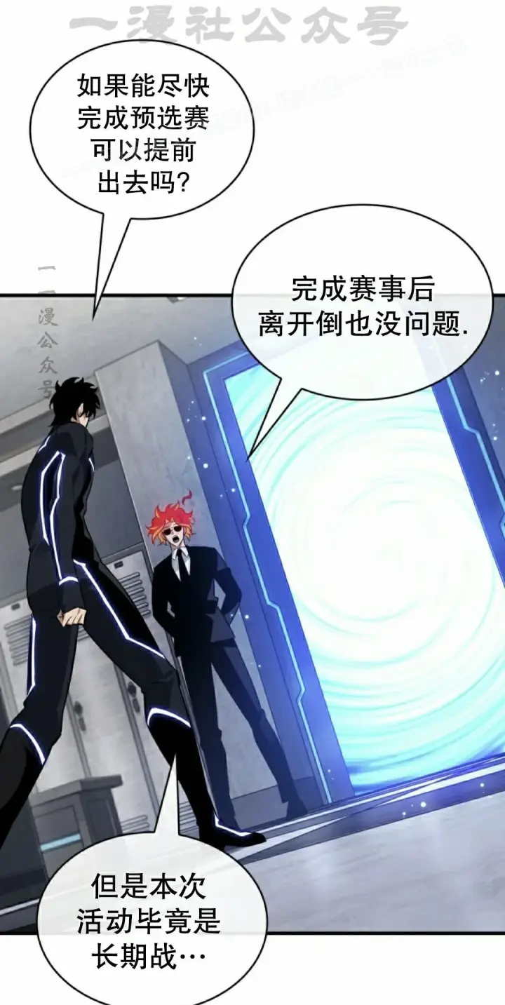 漫画《Pick me up!》第184话第4张图