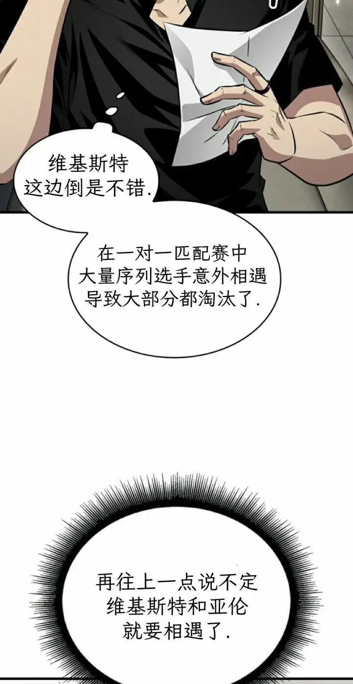 漫画《Pick me up!》第184话第70张图