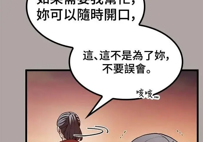 漫画《Pick me up!》第190话第142张图