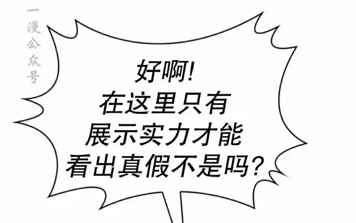 漫画《Pick me up!》第190话第18张图