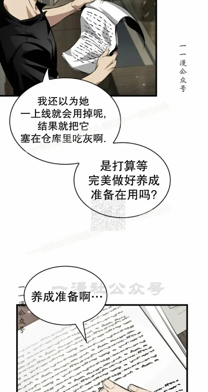 漫画《Pick me up!》第205话第27张图