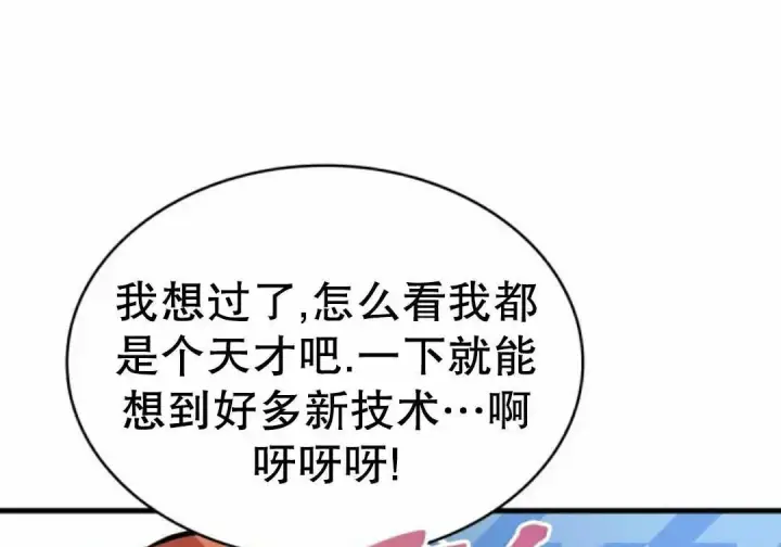 漫画《Pick me up!》第205话第67张图