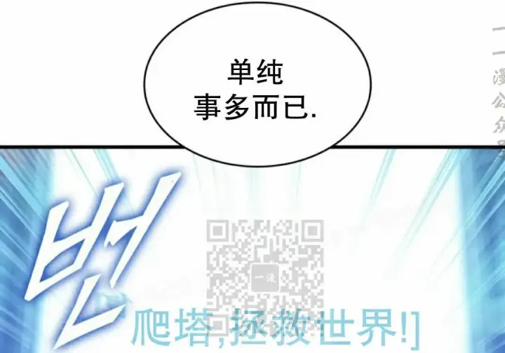 漫画《Pick me up!》第205话第76张图
