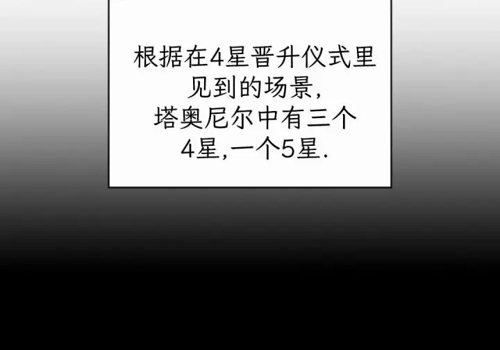 漫画《Pick me up!》第207话第114张图