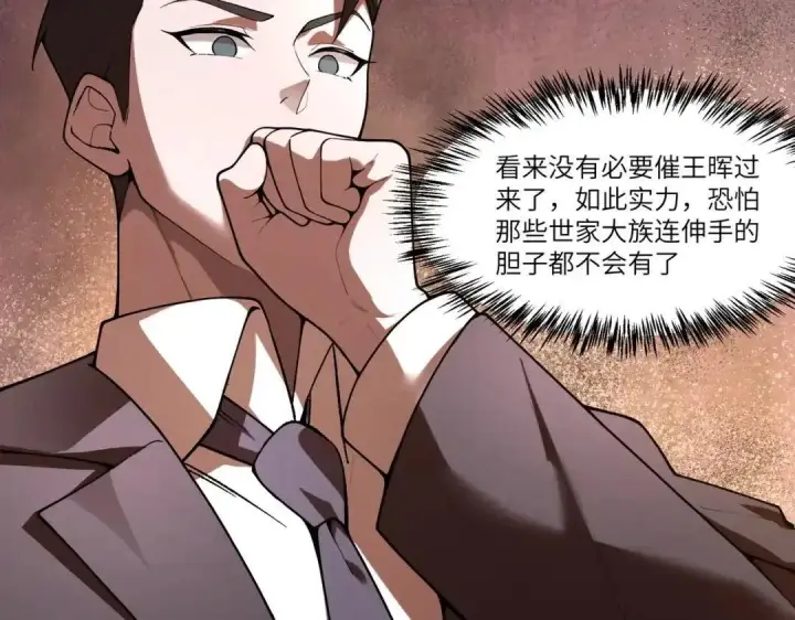 漫画《SSS级超越常理的圣骑士》第191话第120张图