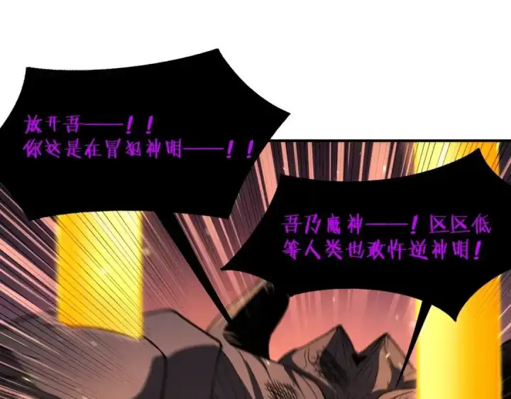 漫画《SSS级超越常理的圣骑士》第191话第132张图