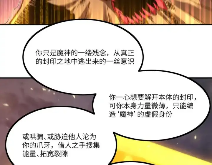 漫画《SSS级超越常理的圣骑士》第191话第137张图
