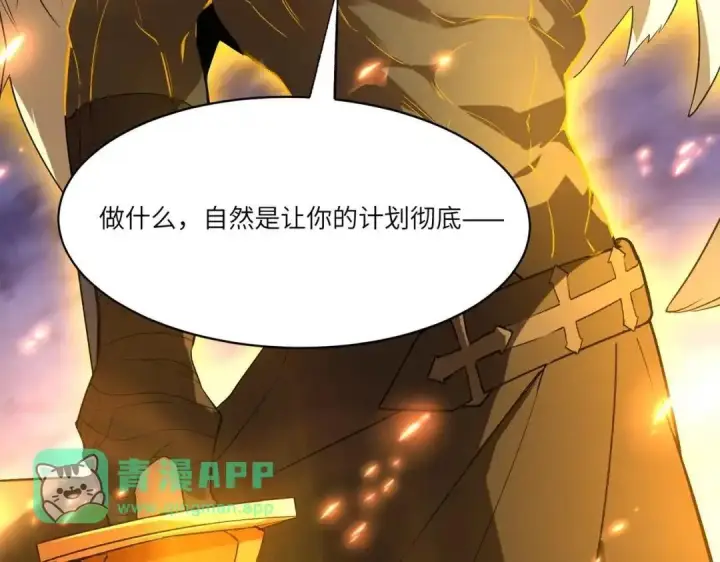 漫画《SSS级超越常理的圣骑士》第191话第76张图