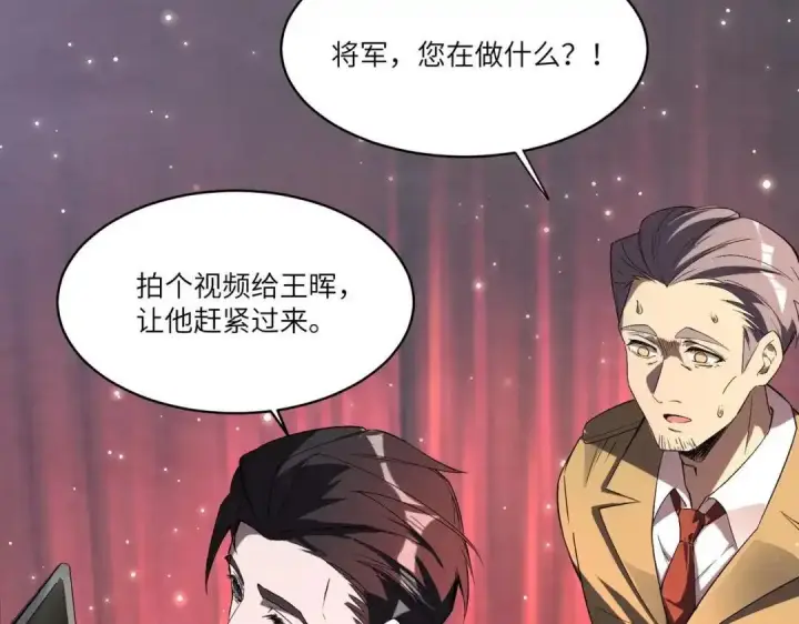 漫画《SSS级超越常理的圣骑士》第191话第83张图