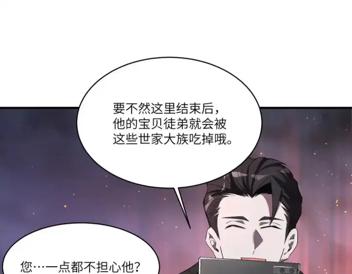 漫画《SSS级超越常理的圣骑士》第191话第85张图