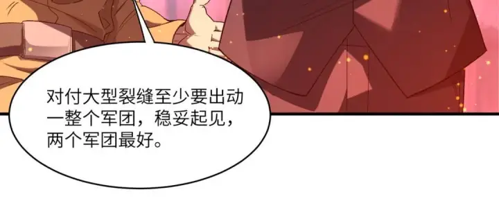 漫画《SSS级超越常理的圣骑士》第191话第87张图