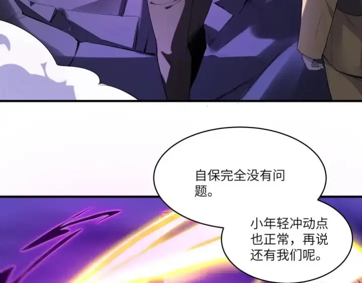 漫画《SSS级超越常理的圣骑士》第191话第90张图