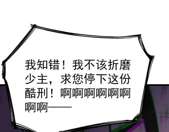 漫画《SSS级超越常理的圣骑士》第192话第108张图