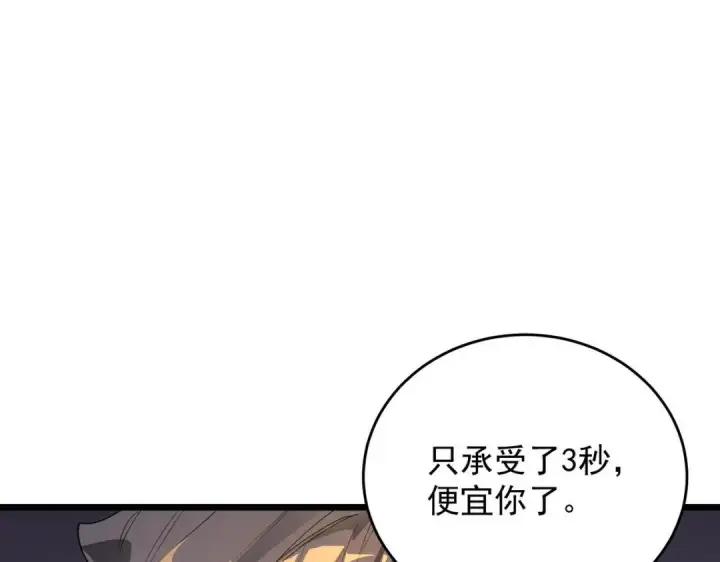 漫画《SSS级超越常理的圣骑士》第192话第113张图