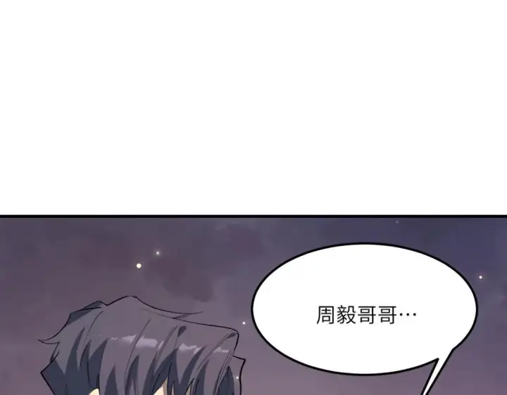 漫画《SSS级超越常理的圣骑士》第192话第117张图