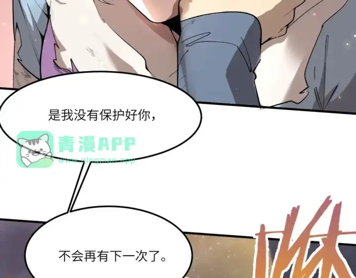 漫画《SSS级超越常理的圣骑士》第192话第121张图