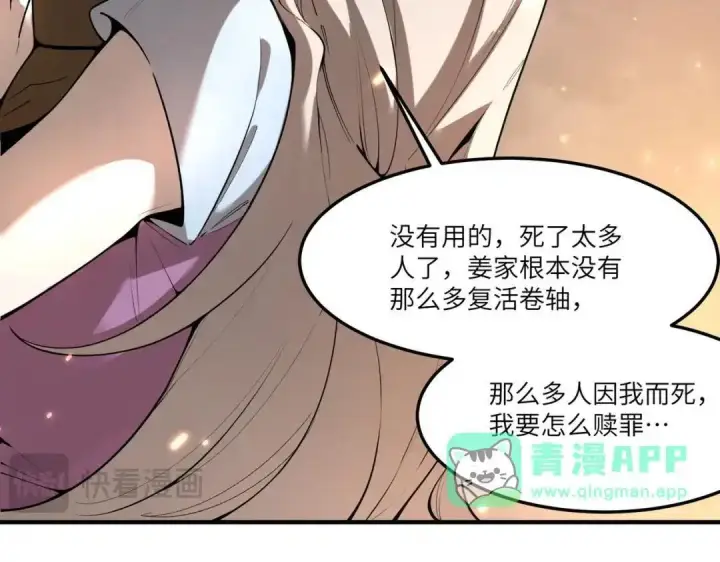 漫画《SSS级超越常理的圣骑士》第192话第131张图