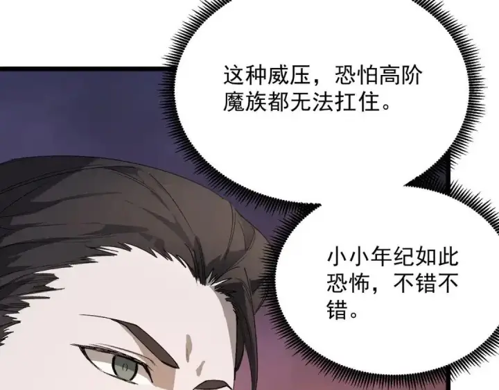 漫画《SSS级超越常理的圣骑士》第192话第25张图