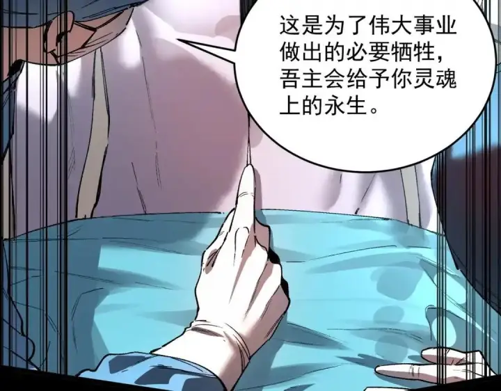 漫画《SSS级超越常理的圣骑士》第192话第77张图