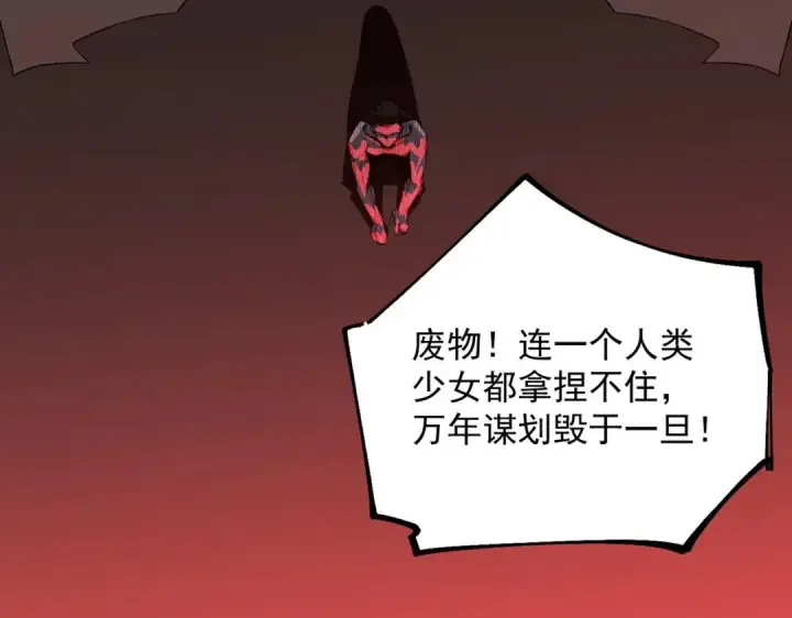漫画《SSS级超越常理的圣骑士》第192话第88张图
