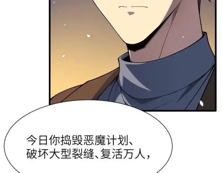 漫画《SSS级超越常理的圣骑士》第193话第10张图