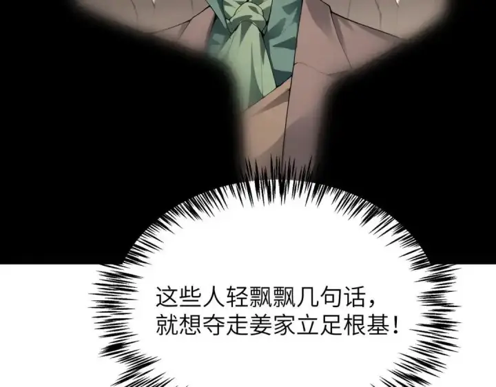 漫画《SSS级超越常理的圣骑士》第193话第102张图