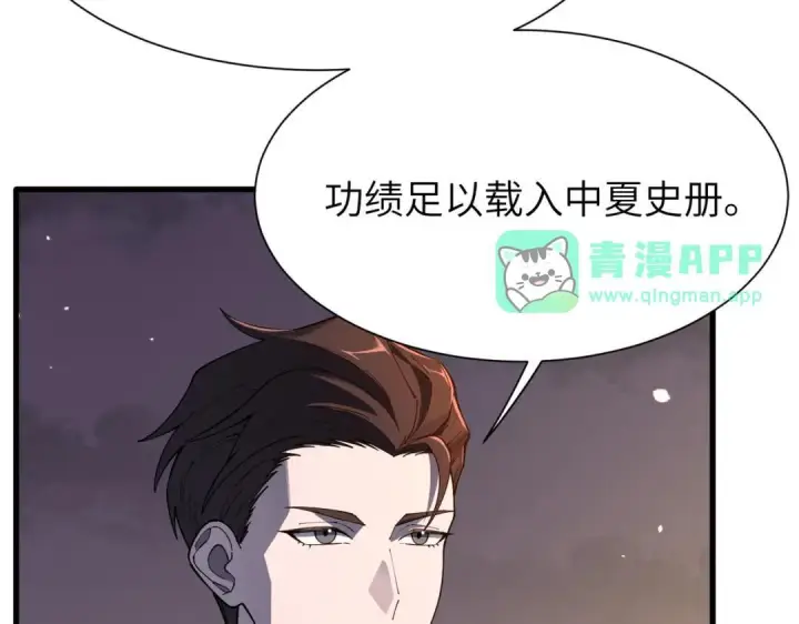 漫画《SSS级超越常理的圣骑士》第193话第11张图