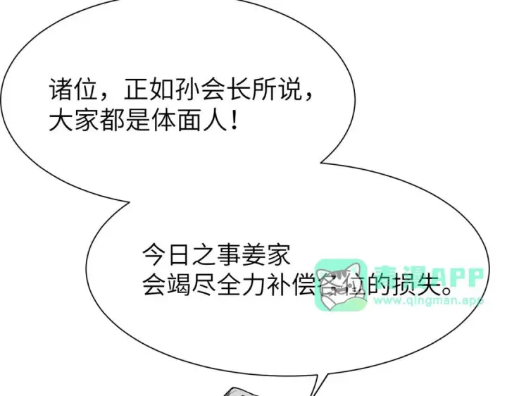 漫画《SSS级超越常理的圣骑士》第193话第111张图