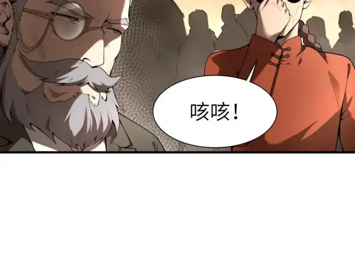 漫画《SSS级超越常理的圣骑士》第193话第118张图