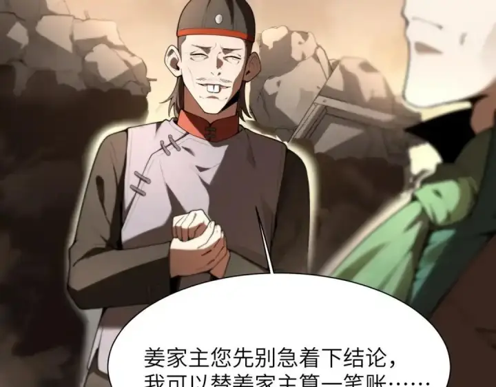漫画《SSS级超越常理的圣骑士》第193话第120张图