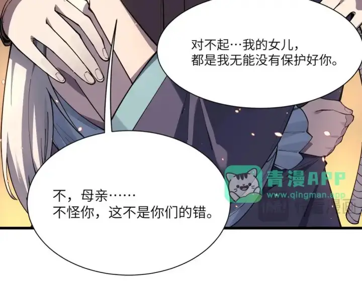 漫画《SSS级超越常理的圣骑士》第193话第21张图