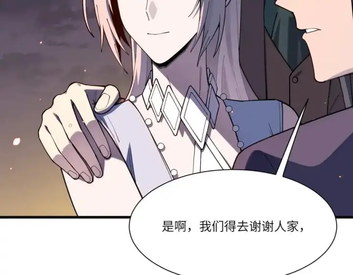 漫画《SSS级超越常理的圣骑士》第193话第24张图
