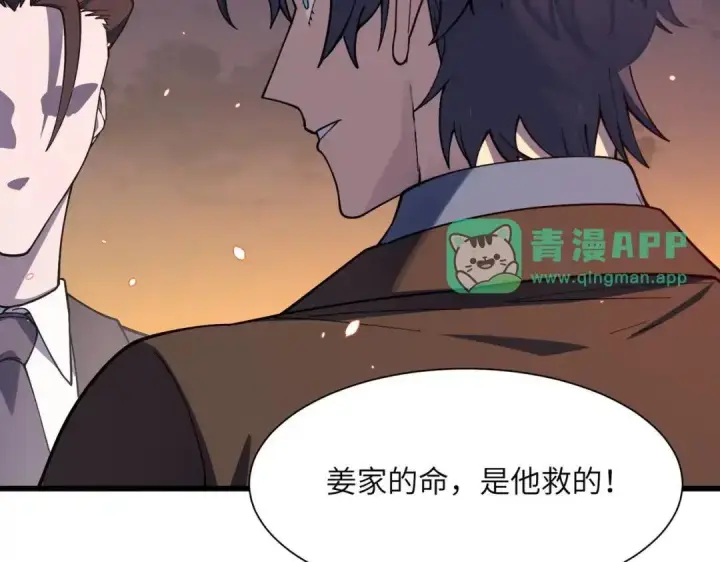 漫画《SSS级超越常理的圣骑士》第193话第26张图