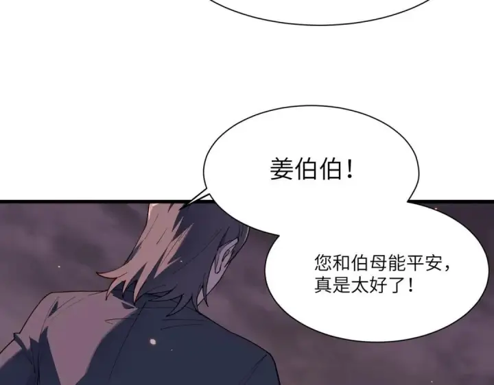 漫画《SSS级超越常理的圣骑士》第193话第27张图