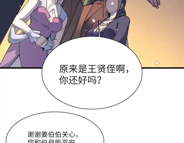 漫画《SSS级超越常理的圣骑士》第193话第29张图