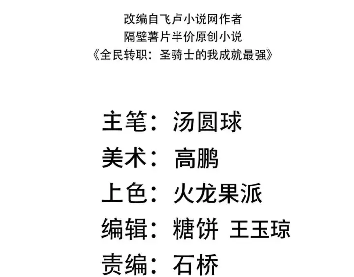 漫画《SSS级超越常理的圣骑士》第193话第4张图