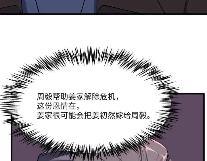 漫画《SSS级超越常理的圣骑士》第193话第48张图