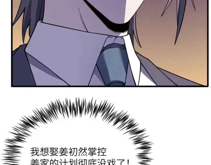 漫画《SSS级超越常理的圣骑士》第193话第50张图