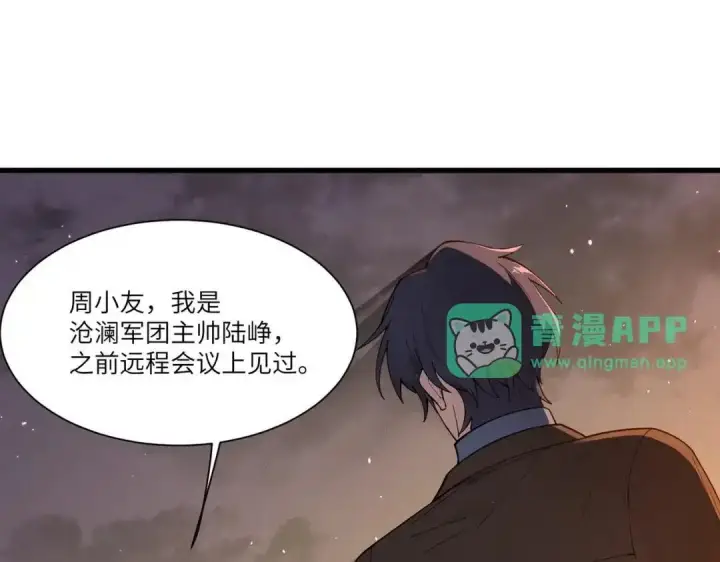 漫画《SSS级超越常理的圣骑士》第193话第6张图