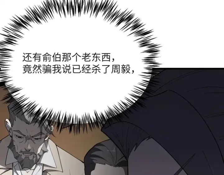 漫画《SSS级超越常理的圣骑士》第193话第60张图