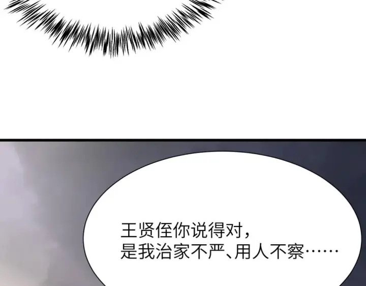 漫画《SSS级超越常理的圣骑士》第193话第62张图
