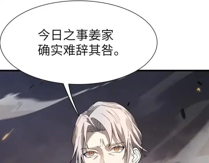 漫画《SSS级超越常理的圣骑士》第193话第65张图