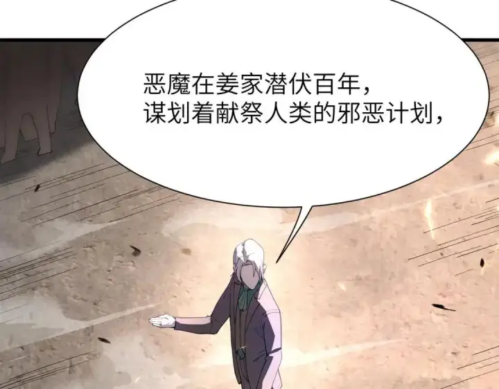 漫画《SSS级超越常理的圣骑士》第193话第68张图