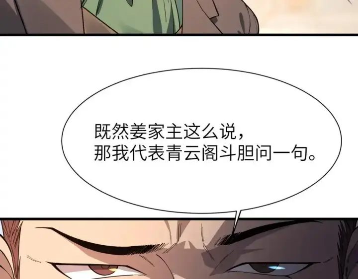 漫画《SSS级超越常理的圣骑士》第193话第75张图