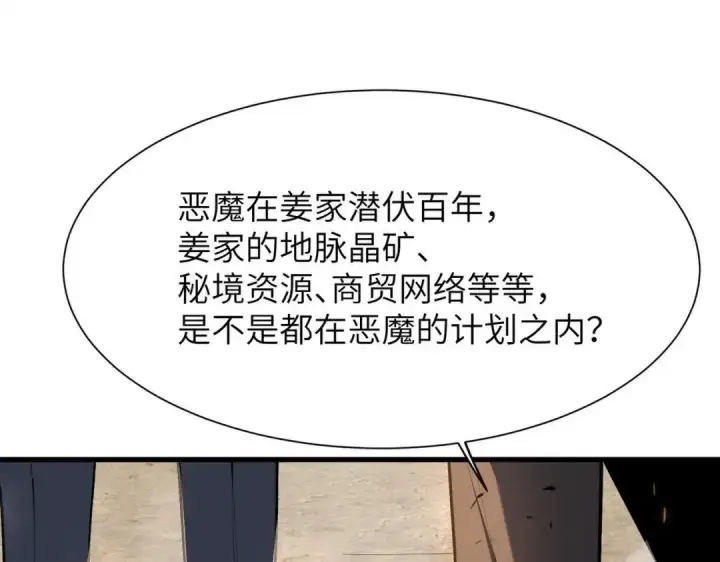 漫画《SSS级超越常理的圣骑士》第193话第77张图